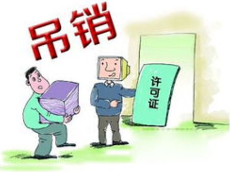 長沙公司被吊銷會怎么樣？注銷和吊銷不一樣嗎？