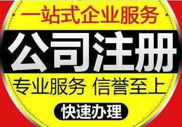 長沙市開福區(qū)注冊公司所需材料