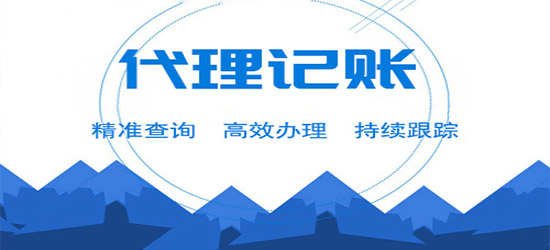 東營代理財務記賬價格表_東營代理財務記賬哪家好_武漢長沙的代理記賬費