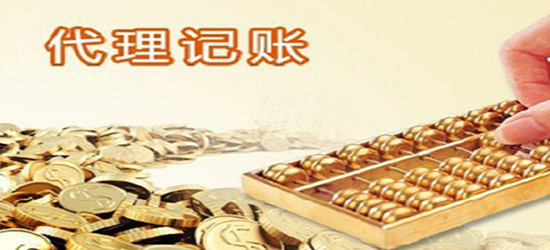 長沙代理記賬資料需要準(zhǔn)備什么？