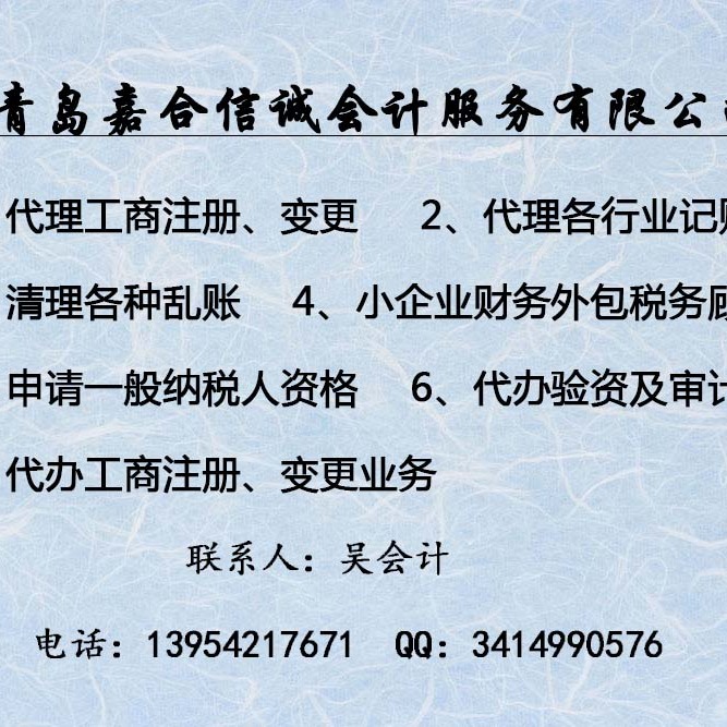 長沙代理記賬收費,_歷城區(qū)代理財務記賬價格_東營代理財務記賬價格