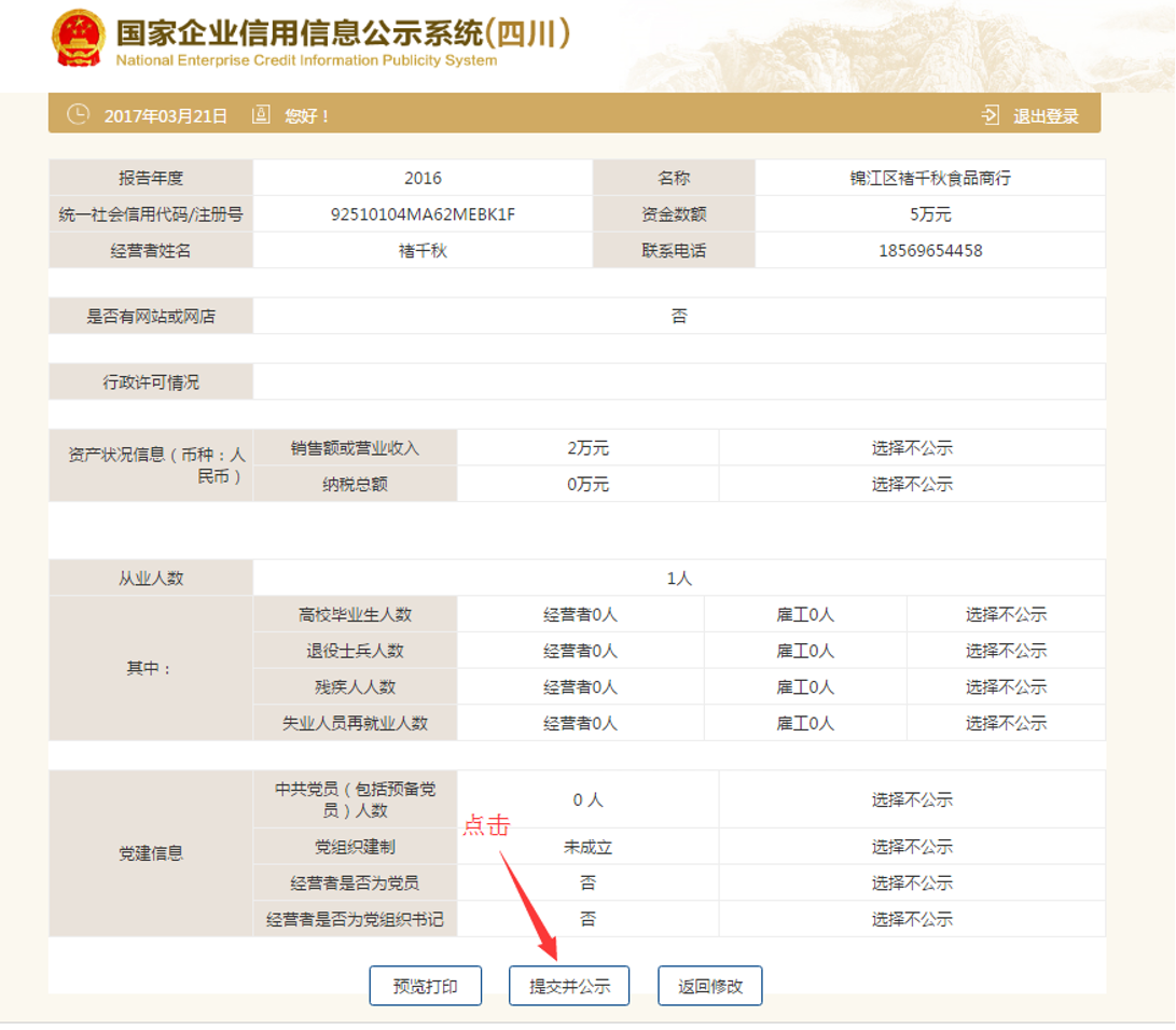 個(gè)體工商營(yíng)業(yè)執(zhí)照年審詳細(xì)教程