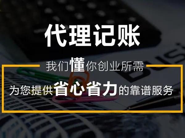 代理記賬公司申請《代理記賬許可證》需要哪些條件和資料