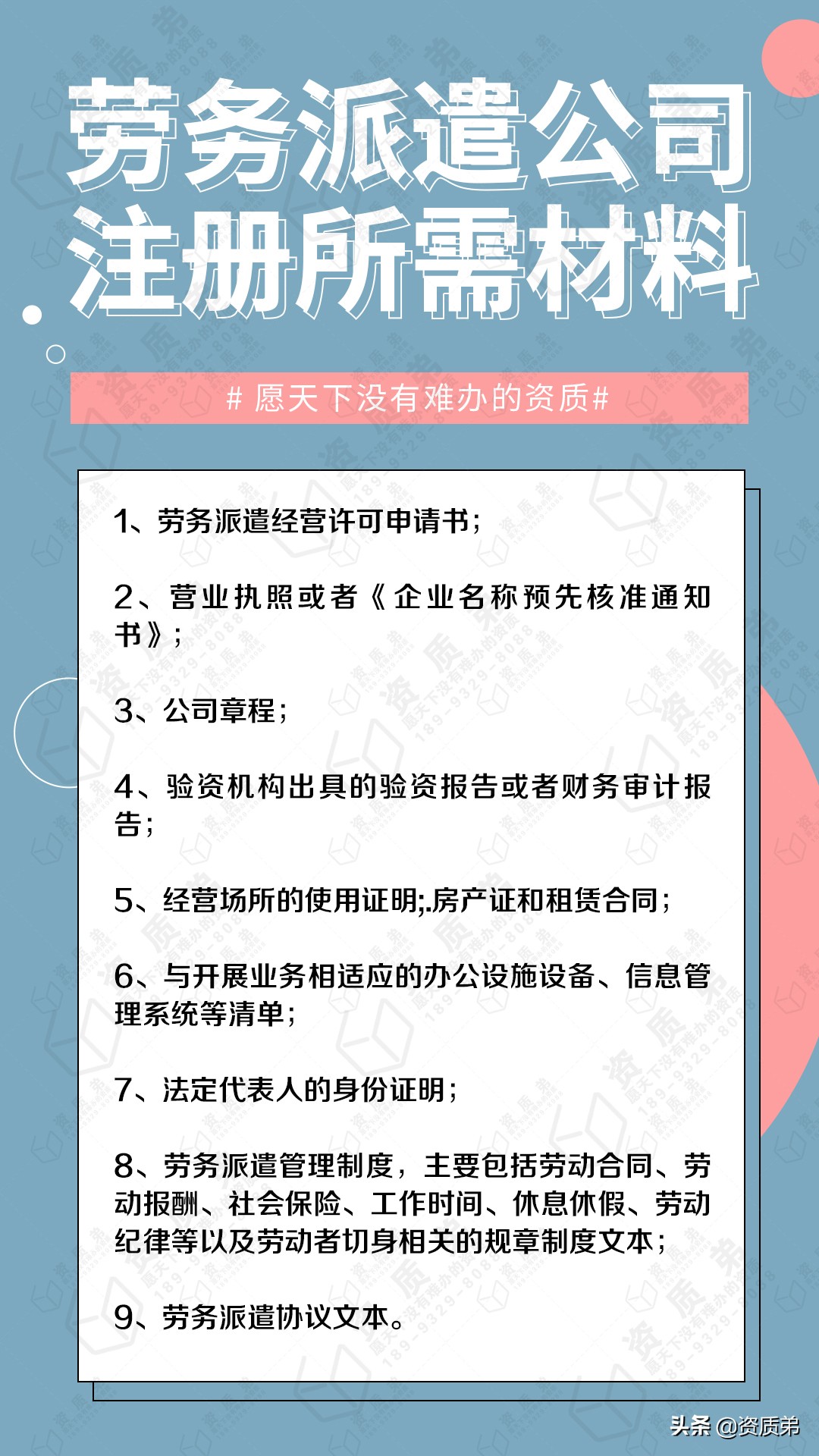 勞務派遣經營許可證怎么辦理？